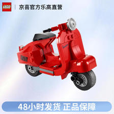 LEGO 乐高 40517迷你摩托车红色踏板车创意百变拼搭积木玩具礼物 65元
