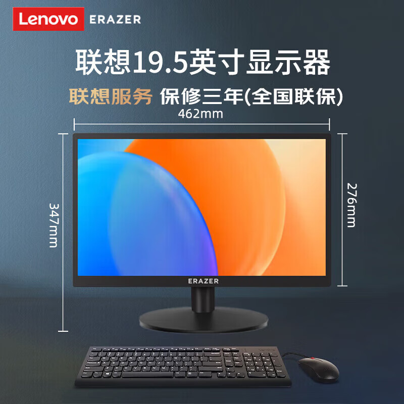 移动端：Lenovo 联想 U20-0 19.5英寸显示器（1600*900、75Hz） 329元