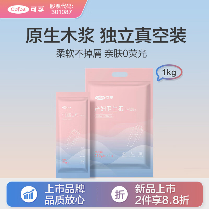 Cofoe 可孚 产妇卫生纸月子纸1kg 28.8元