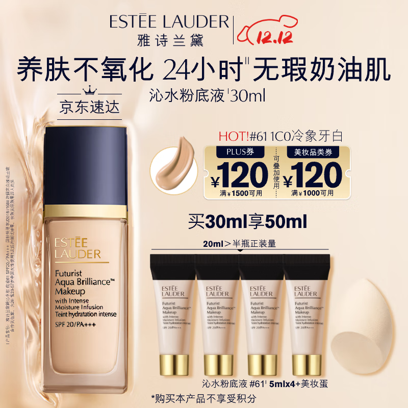 ESTEE LAUDER 雅诗兰黛 沁水粉底液 冷象牙白(1C0)30ml（赠 同款5ml*4） ￥440