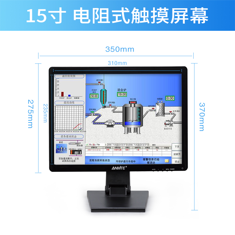 Anmite 安美特 15英寸电阻触摸屏液晶电脑显示器 触控收银机工业电容屏幕 536