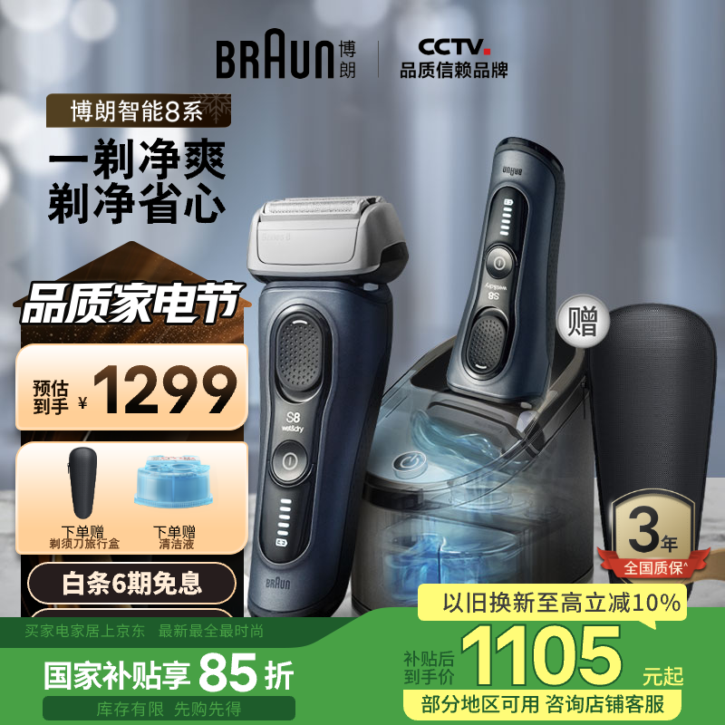 BRAUN 博朗 8553CC 电动剃须刀 蓝灰色 Pro版 礼盒装 ￥921.19