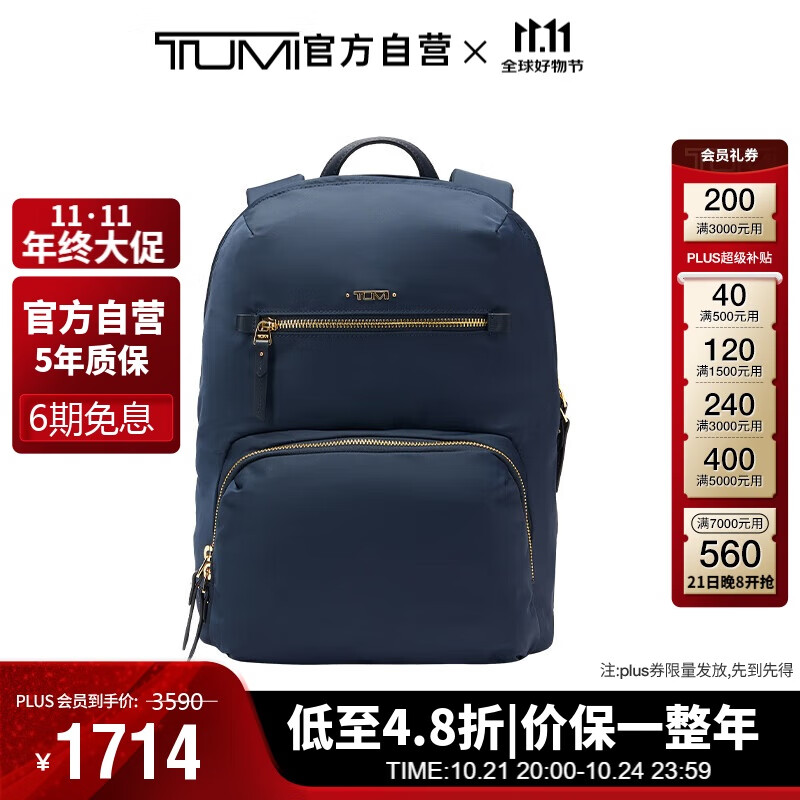 TUMI 途明 女士双肩包商务通勤双肩包电脑包 04843758NVYO/海军蓝 1258.6元（需用