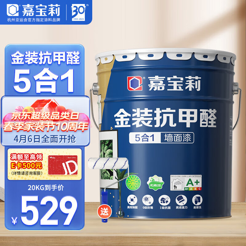 CARPOLY 嘉宝莉 内墙乳胶漆金装抗甲醛5合1墙面漆抗菌防霉水性环保油漆涂料20