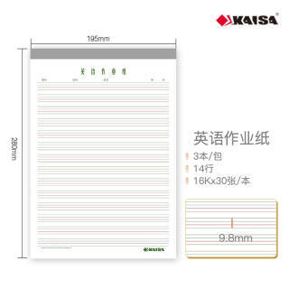 京东plus会员 Kaisa 凯萨英语作业纸16k 30页3本装4 85元 需买5件 共24 25元 京东商城 逛丢 实时同步全网折扣