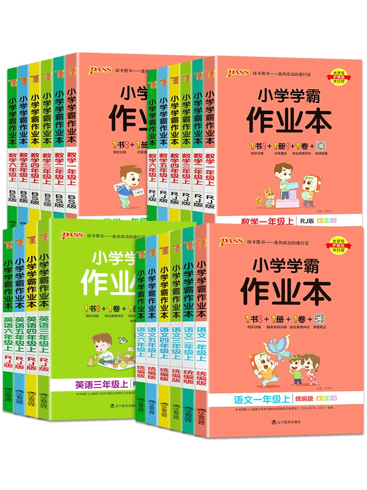 2024版小学学霸作业本1-6年级上册科目任选 券后9.13元