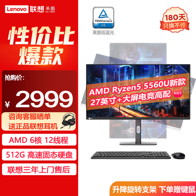 Lecoo 联想来酷 Lecoo一体台式机27英寸R5 5560U 16G 512G SSD Windows11 黑色 27”5560U+16G