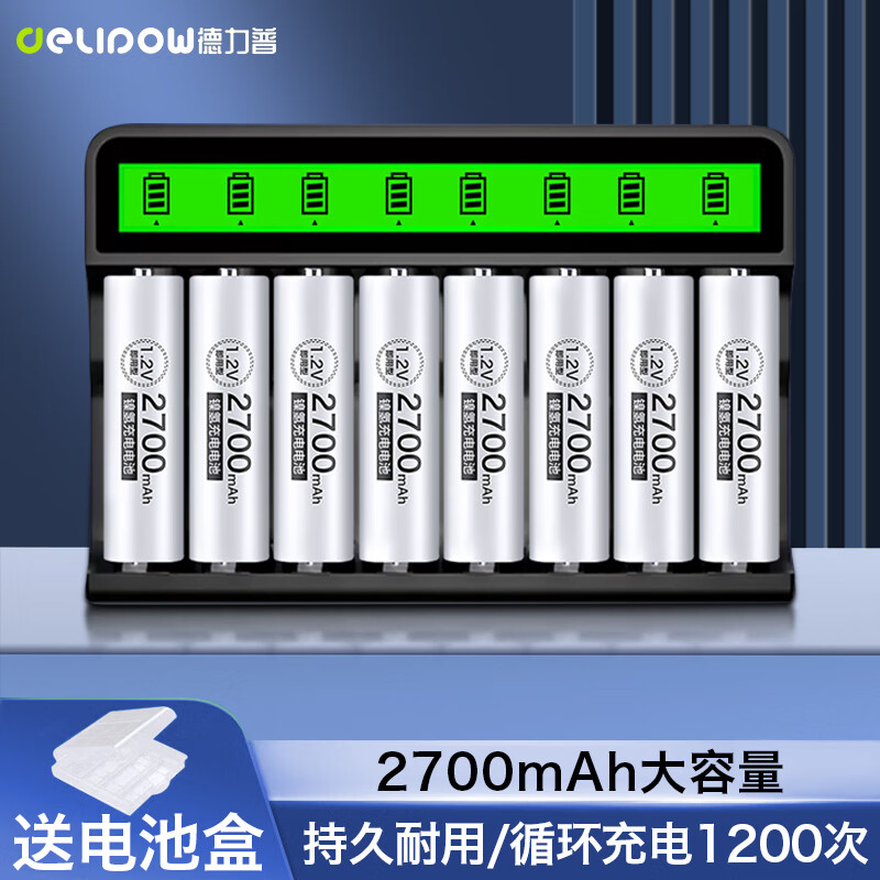 德力普 充电电池 5号电池大容量2700mAh电池8节配液晶显示充电器 适用相机/玩