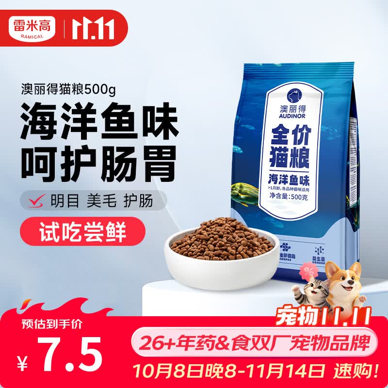 雷米高 海洋鱼味全阶段猫粮 500g 2.5元 - 86线报