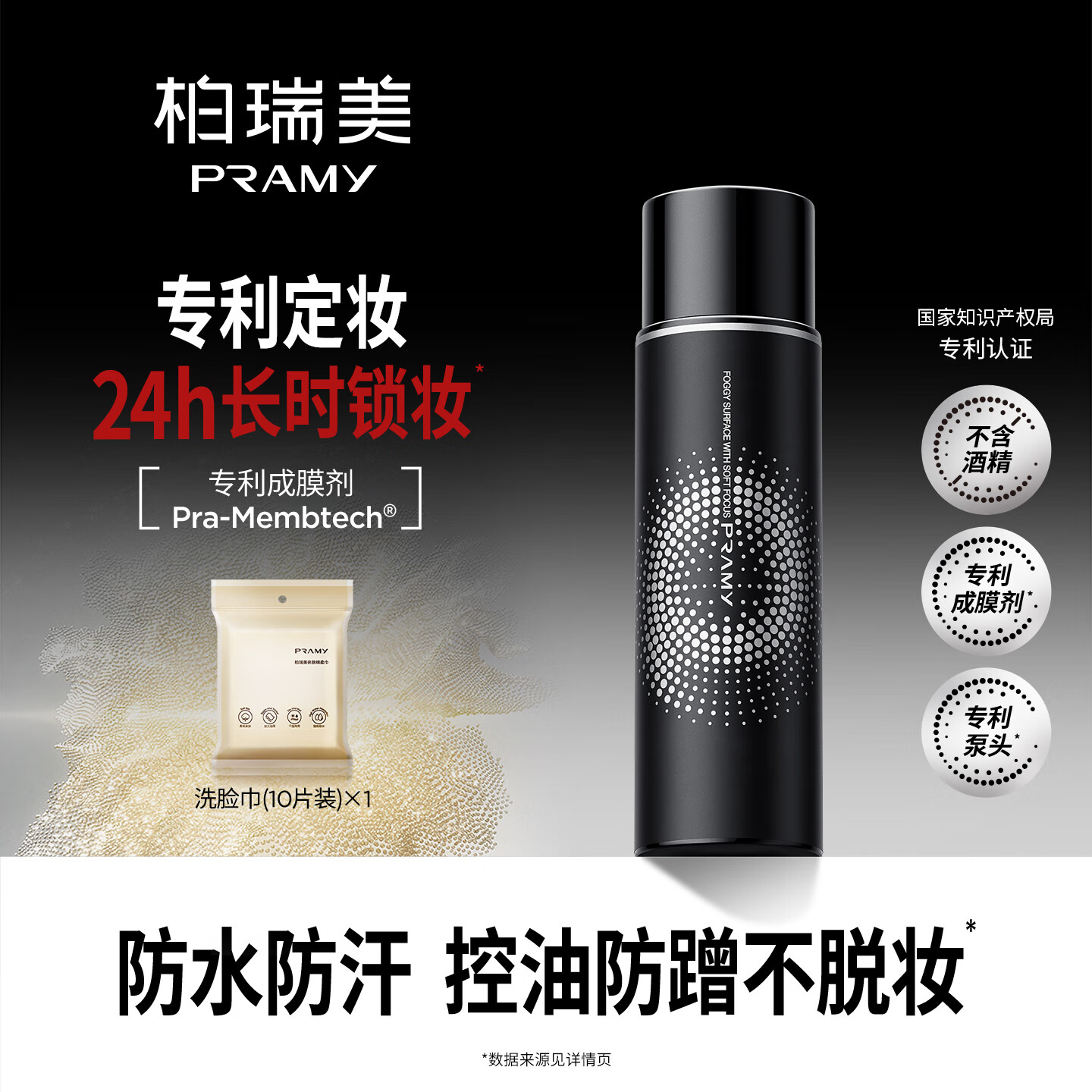 柏瑞美 PRAMY 后台保湿定妆喷雾 柔焦雾面 100ml 34.9元（需用券）