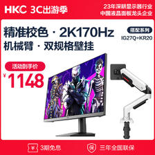 HKC 惠科 27英寸2K 170Hz电竞显示器+电脑桌面显示器旋转升降机械臂 1048元