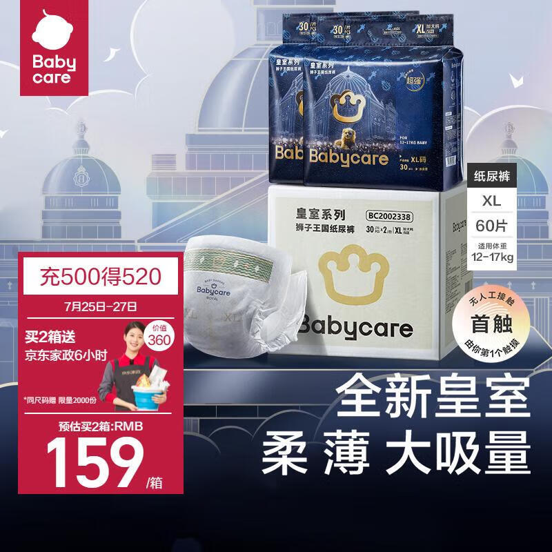 babycare 皇室狮子王国弱酸纸尿裤箱装XL60片(12-17kg)婴儿尿不湿弱酸亲肤 ￥99.55