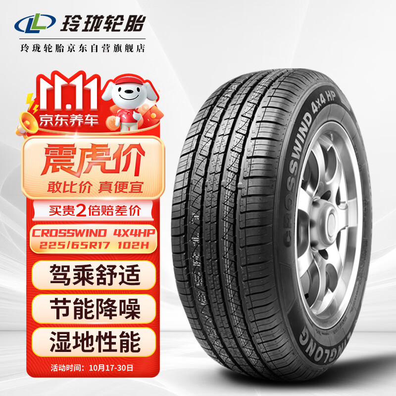 LINGLONG TIRE 玲珑轮胎 汽车轮胎 225/65R17 102H CROSSWIND 4X4HP 适配哈弗/昂科威/RAV4 