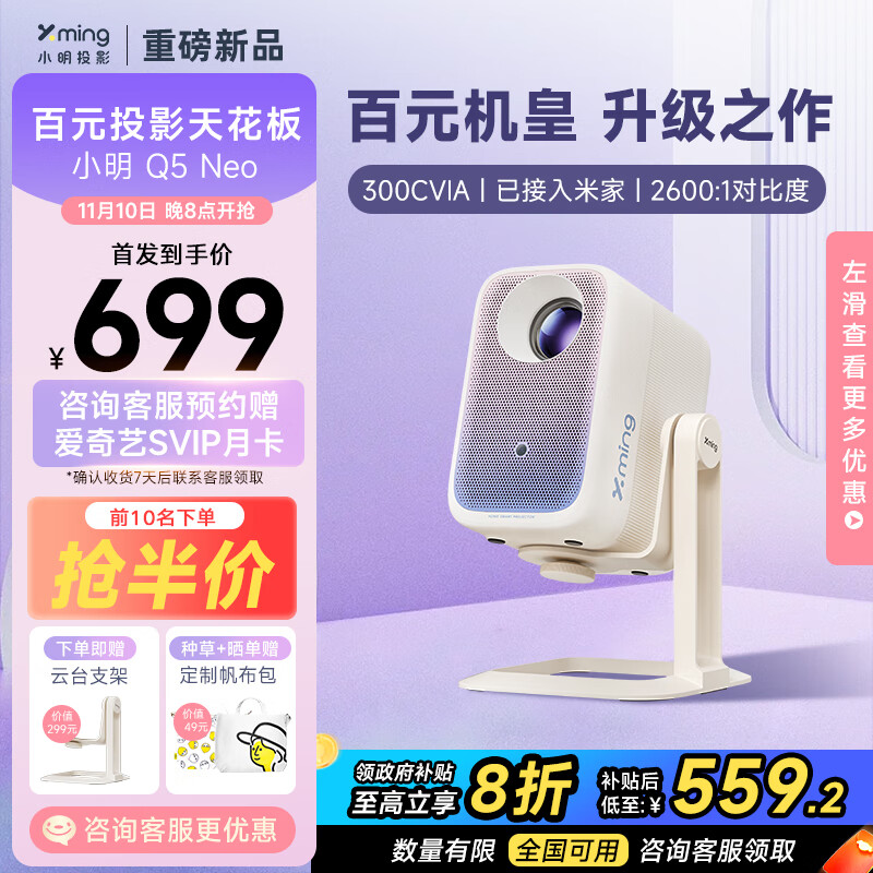 Xming 小明 Q5 Neo 云台投影仪 ￥559.2