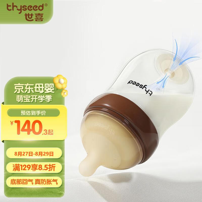 thyseed 世喜 玻璃奶瓶0-6个月新生儿奶瓶防胀气0-3个月婴儿奶嘴160ml（0-1月） 165元