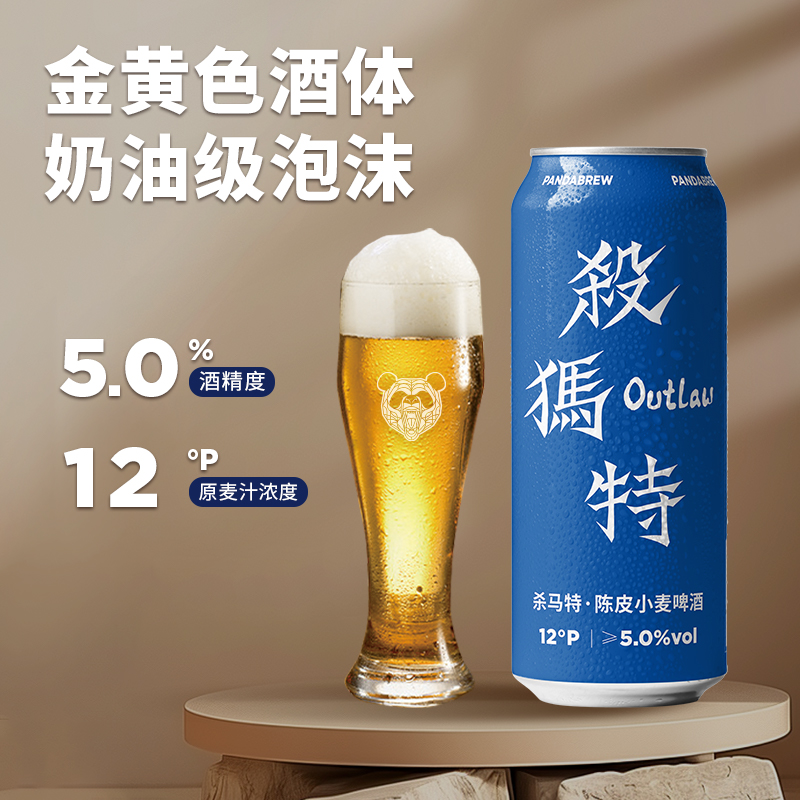 PANDA BREW 熊猫精酿 杀马特 陈皮小麦啤酒 500ml*6罐 19.8元包邮（需用券、可用