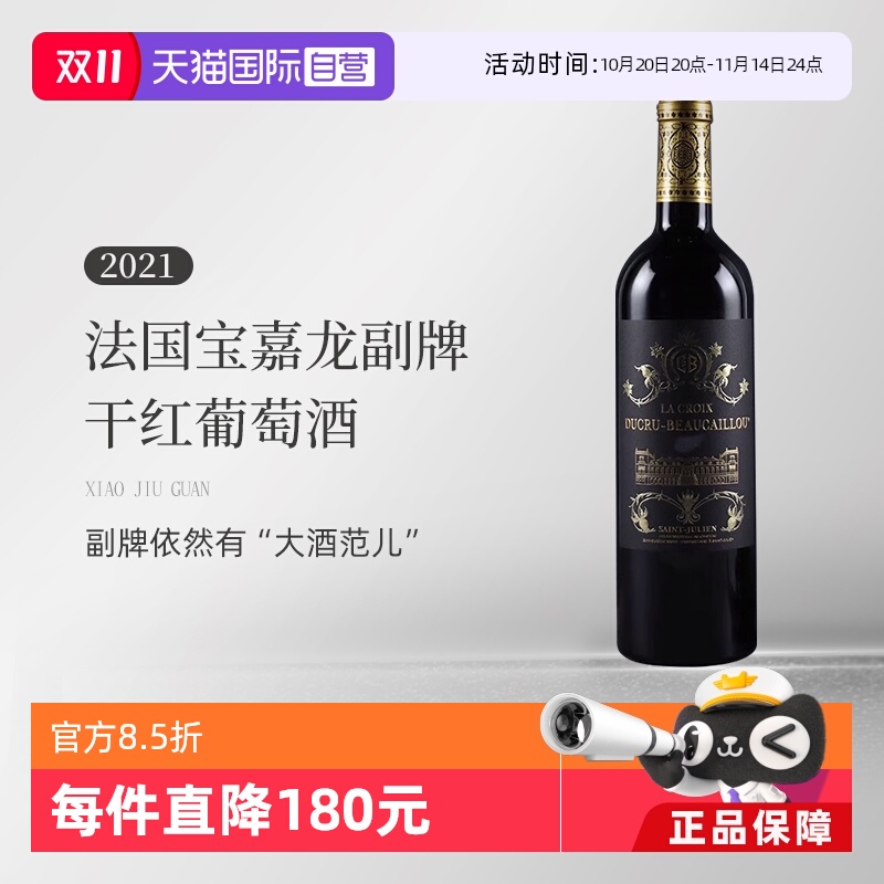 LA CROIX DUCRU-BEAUCAILLOU 宝龙十字 副牌 干红葡萄酒 2021年 750ml 319.2元