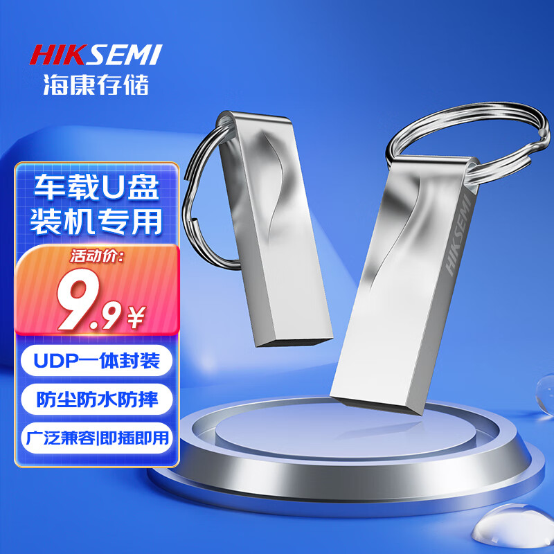 海康威视 4GB USB2.0金属U盘X201银色 防尘防水便携圆环 12.9元