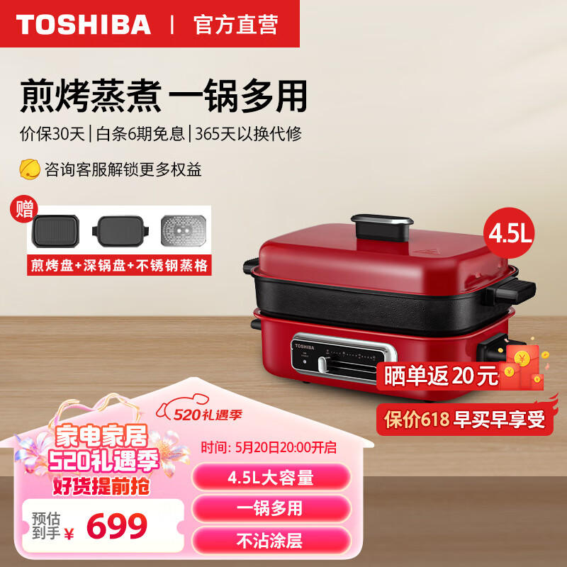 TOSHIBA 东芝 多功能锅电煮锅4.5L电炒锅不粘电蒸锅 红色（标配：深煮锅+煎烤