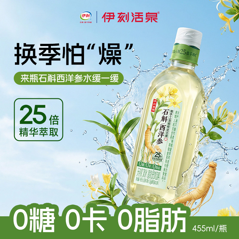 伊刻活泉 0糖0卡 石斛西洋参饮品 19.9元