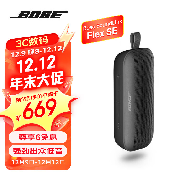 BOSE SoundLink Flex 小巨弹蓝牙扬声器户外防水音箱音箱 无线便携式露营音箱 Fle