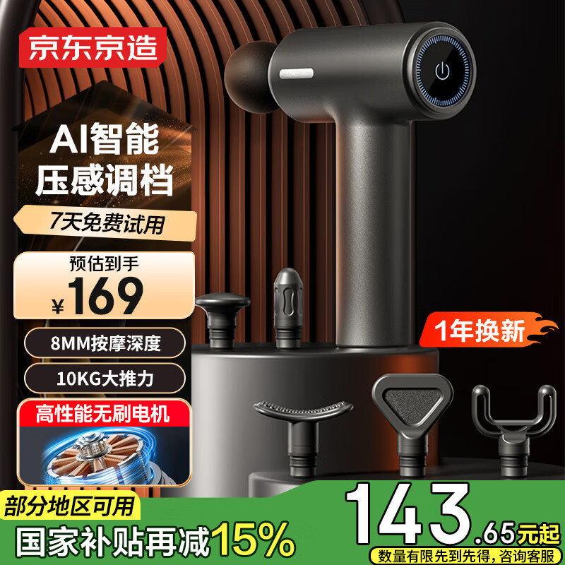 京东京造 J7 Pro 筋膜枪 ￥143.65