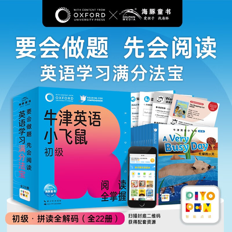 《牛津英语小飞鼠初级 阅读全掌》握 套装全22册点读版 58.2元包邮（需用券