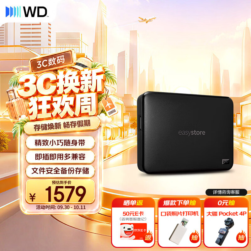 西部数据 easystore系列 5TB USB3.0 2.5英寸移动机械硬盘 1044.5元 - 线报酷