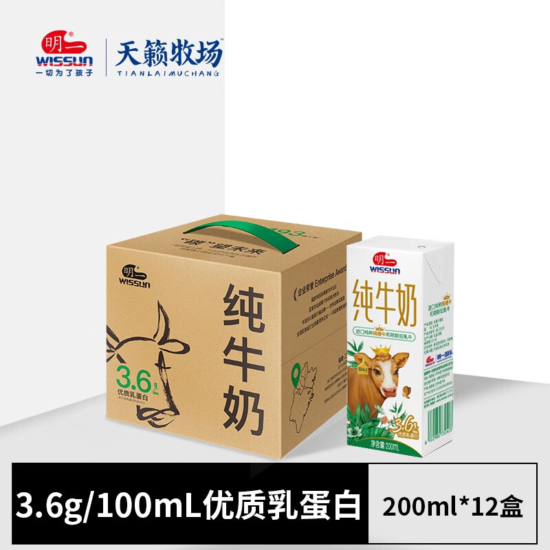 wissun 明一 纯牛奶娟姗牛荷斯坦牛200ml×12盒入3.6g乳蛋白 33.9元
