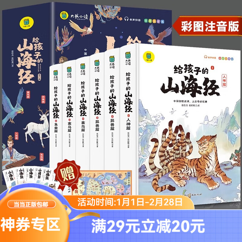 给孩子的山海经全6册 给孩子的山海经全6册 15.1元（需用券）