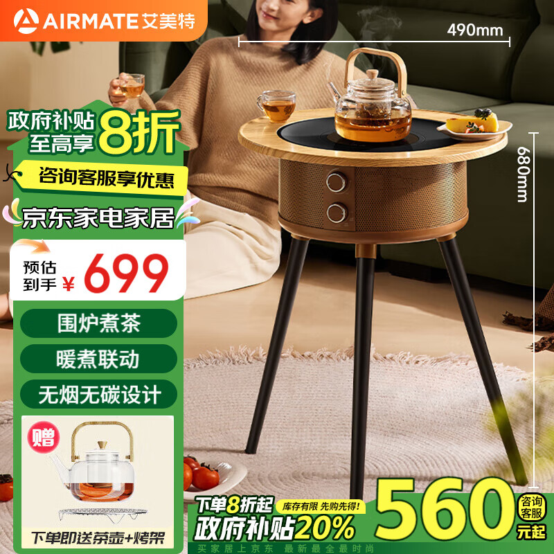 AIRMATE 艾美特 取暖器电暖器小太阳远红外加热电暖气片家用电暖桌电陶炉烧