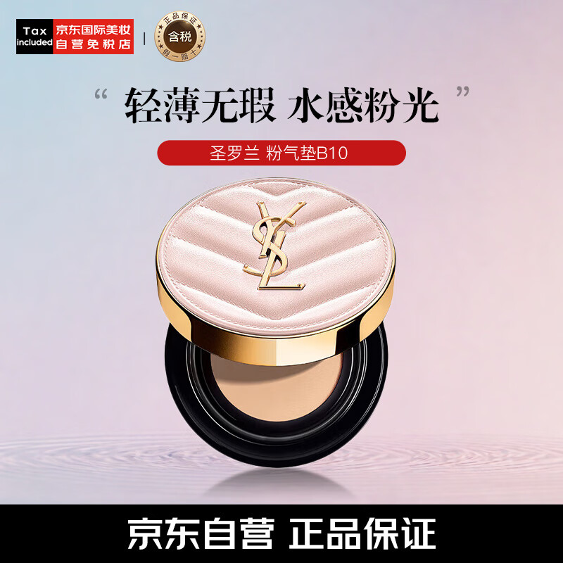 YVES SAINT LAURENT 圣罗兰 明彩粉光轻垫粉底液 #B10亮白色 12g ￥315.81