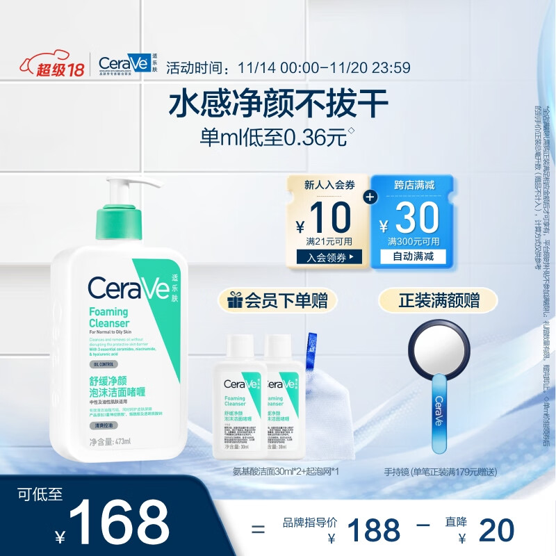 PLUS会员：CeraVe 适乐肤 修护保湿净颜泡沫啫喱 473ml（赠 洁面啫喱30ml*2+起泡