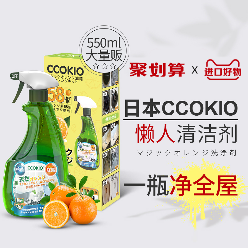 CCOKIO/酷优客 日本CCOKIO进口多功能清洁剂家庭卫生打扫万能墙面浴室家用清洗液 53.9元（需用券）