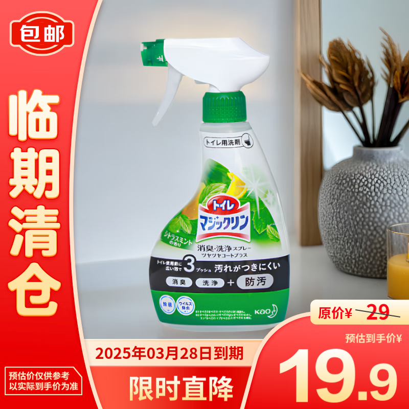 Kao 花王 马桶清洁剂喷雾 柑橘香 380ml*2 临期清仓 19.9元