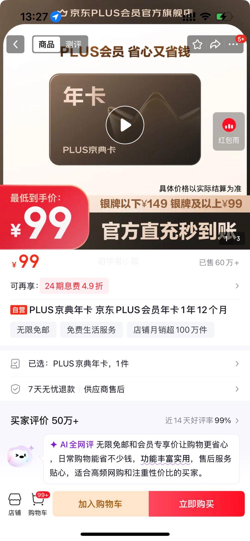 京东 PLUS 京典年卡 12个月 99元 - 美泡泡