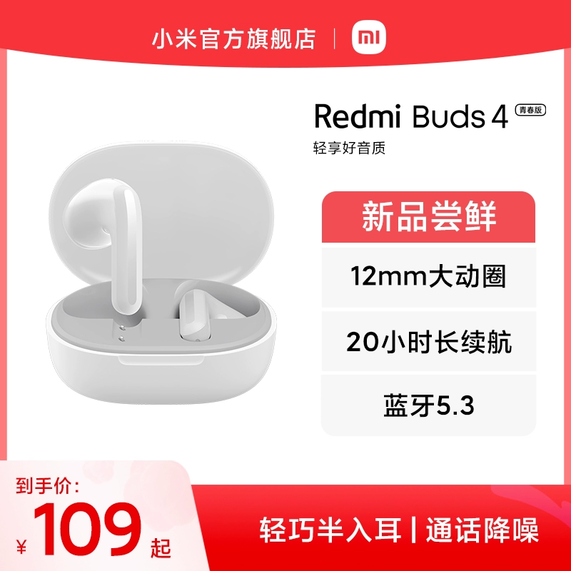 小米RedmiBuds4青春版蓝牙耳机 ￥99