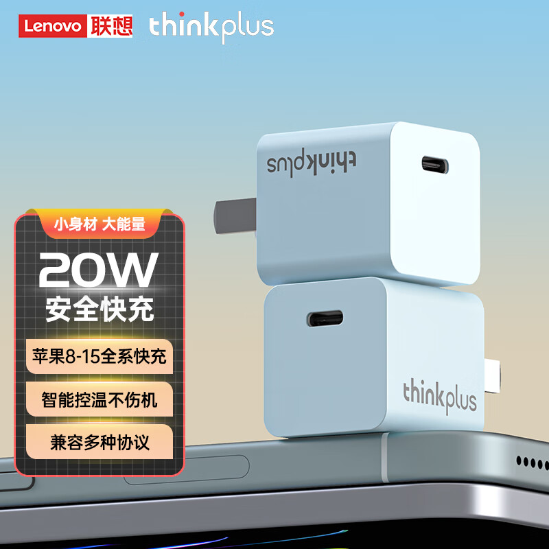thinkplus 联想 充电器充电头PD20W快充 Type-C 14.51元（需用券）