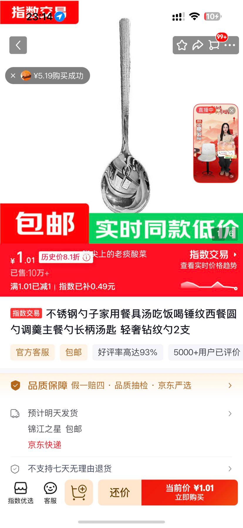 不锈钢轻奢钻纹长柄汤匙 2支 1.01元 包邮 - 86线报