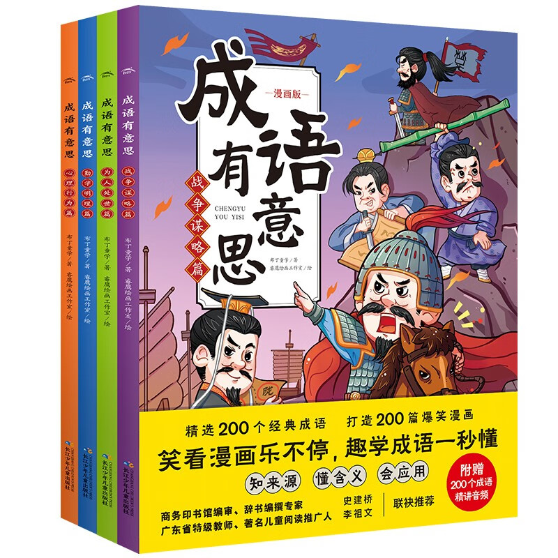 《成语有意思》（套装全4册） 43.65元（满300-150元，需凑单）