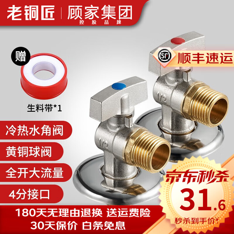 LTJ 老铜匠 燃气热水器球阀 球芯角阀全开大流量全铜冷热4分厨房面盆三角阀