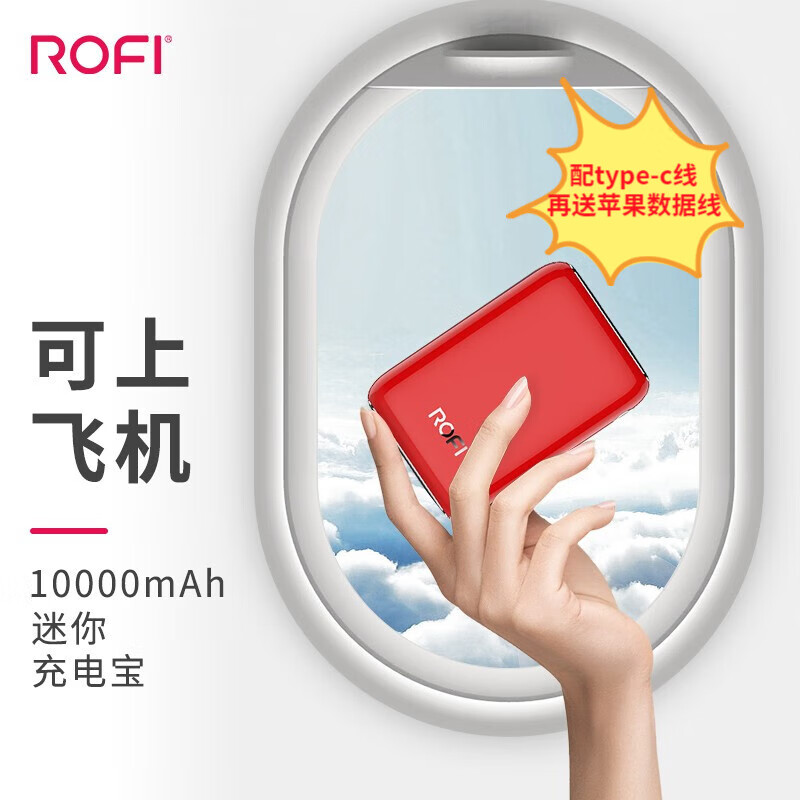 ROFI 诺菲 mini 移动电源 法拉利红 10000mAh Type-C/micro-B 15W 149.24元（需买2件，共2