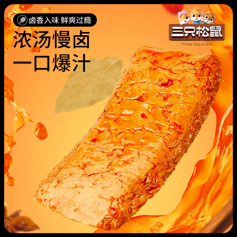 三只松鼠 豆干豆脯休闲小零食手撕素肉夜宵小吃 6.56元（需用券）