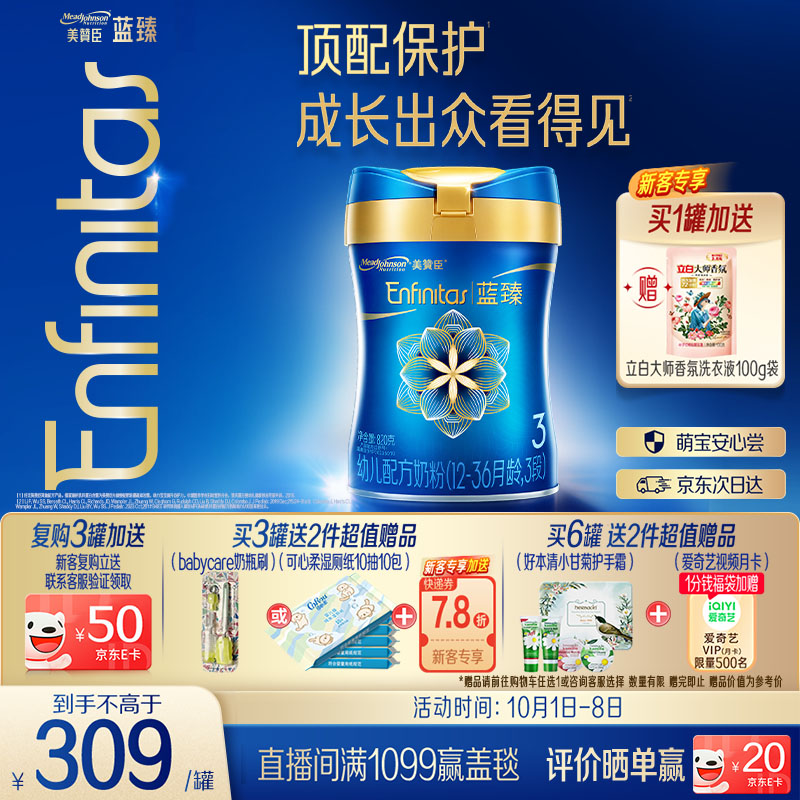 美赞臣 蓝臻系列港版3段婴幼儿奶粉含乳铁蛋白900g 309元 - 线报酷