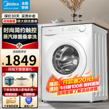 Midea 美的 MD100V11F 滚筒洗衣机 洗烘一体 10公斤 1239元（需用券）