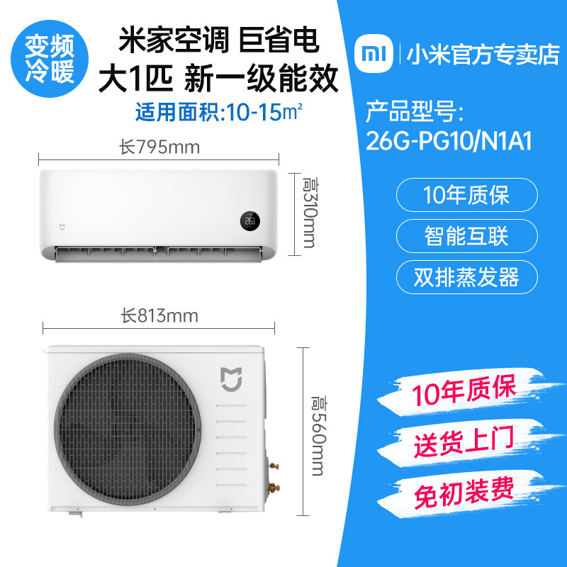小米 MIJIA 米家 巨省电Pro系列 35GW-NA20/V1A1 新一级能效 壁挂式空调 1.5匹 1444.15