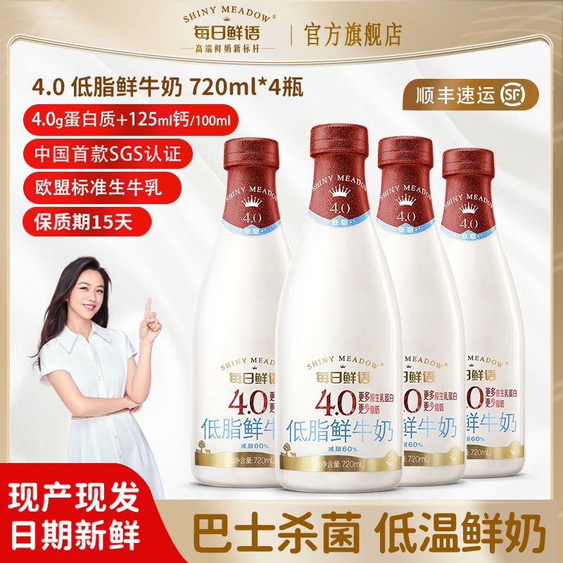 SHINY MEADOW 每日鲜语 鲜牛奶低脂4.0蛋白720ml2瓶装 21.9元