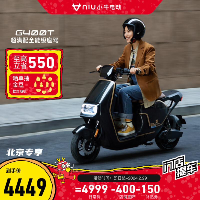 小牛电动 Niu Technologies G400T电动车 智能锂电长续航 新国标电动自行车基础款