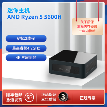 至本 X-JB375 迷你主机 准系统（R5-5600H） ￥1052.2