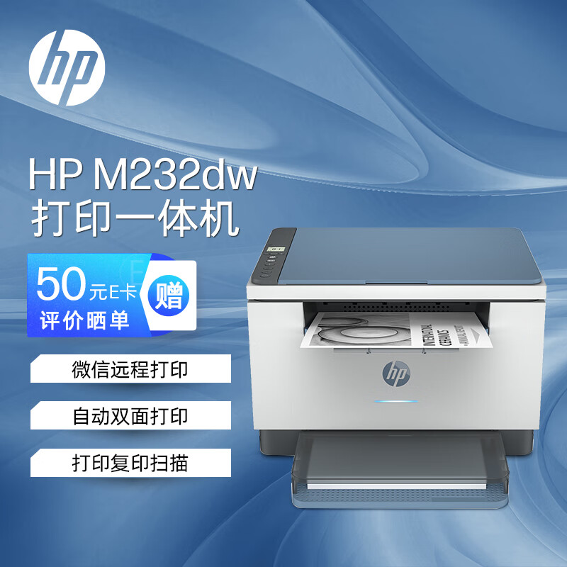 HP 惠普 跃系列 M232dw 黑白激光一体机 蓝白 ￥1109